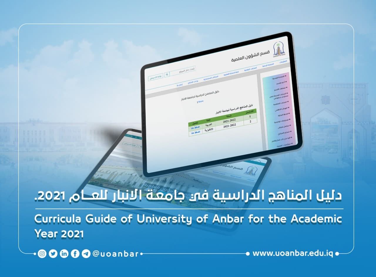 دليل #المناهج_الدراسية في #جامعة_الأنبار للعام 2021.